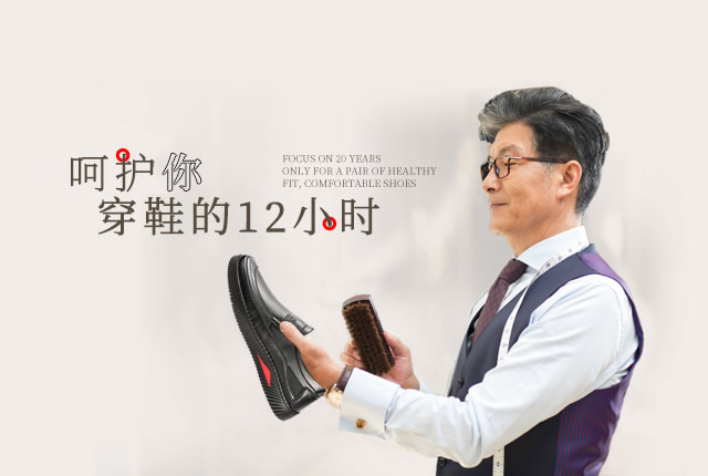 福連升休閑鞋：呵護(hù)你穿鞋的12小時(shí)